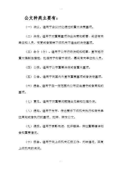 公文种类主要有15种类