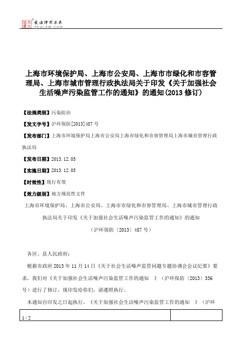 上海市环境保护局、上海市公安局、上海市市绿化和市容管理局、上