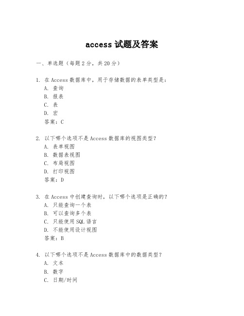 access试题及答案