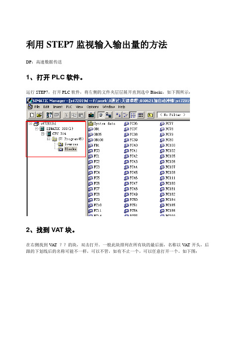 S7-300常用操作说明