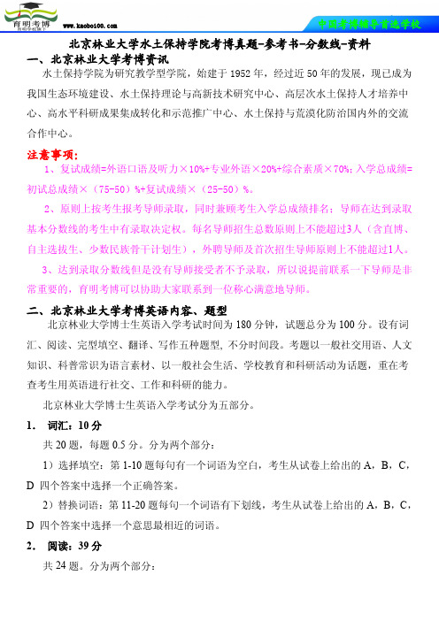 北京林业大学水土保持学院水土保持与荒漠化防治考博真题-参考书-联系导师-资料-育明考博