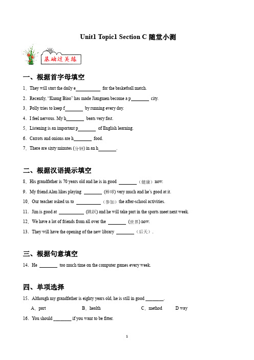 仁爱版英语八上_Unit 1 Topic 1 Section C(随堂小测)(原卷版)