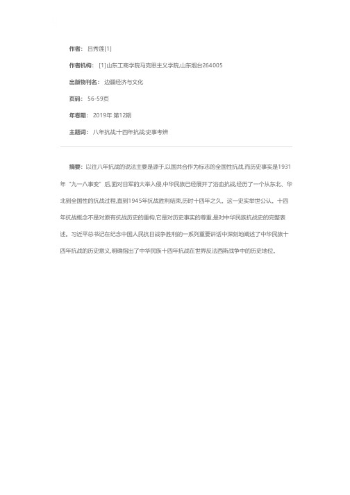 八年抗战与十四年抗战之史事考辨