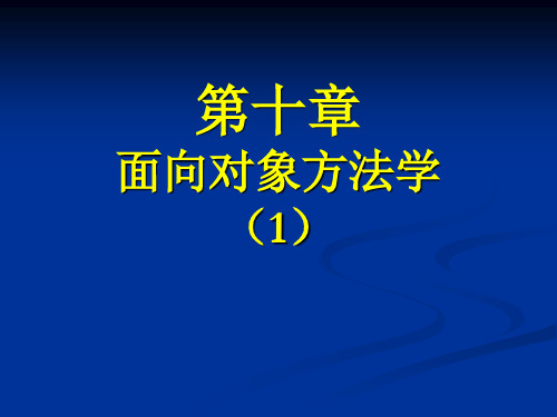 张浩-软件工程(吉林大学)lecture-se-2013-cha