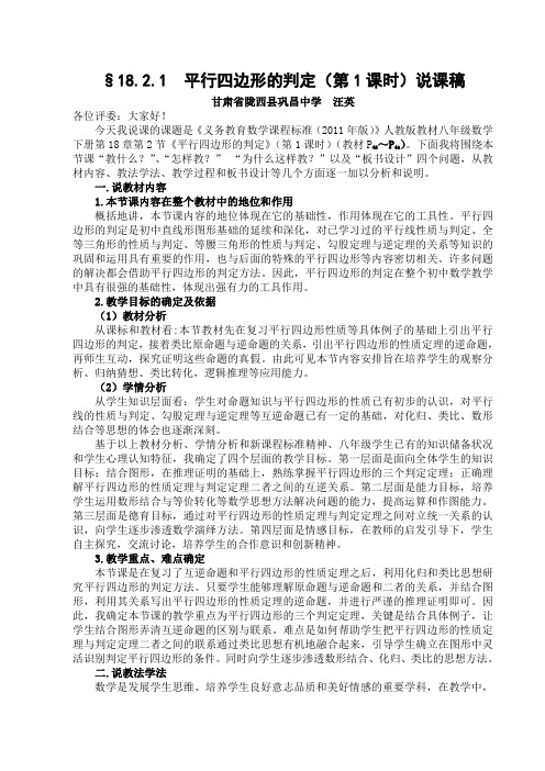 数学人教版八年级下册§18.1.2 平行四边形的判定(1)教学设计说课稿