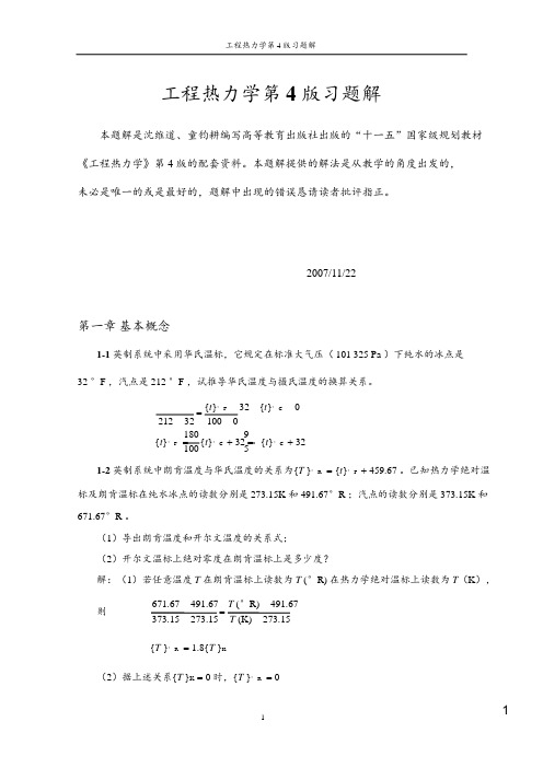 工程热力学课后题答案免费 ppt课件