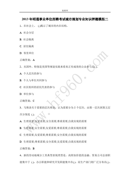 2013年昭通事业单位招聘考试城市规划专业知识押题模拟二