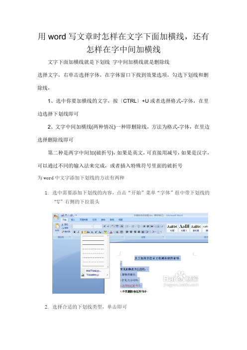 用word写文章时怎样在文字下面加横线