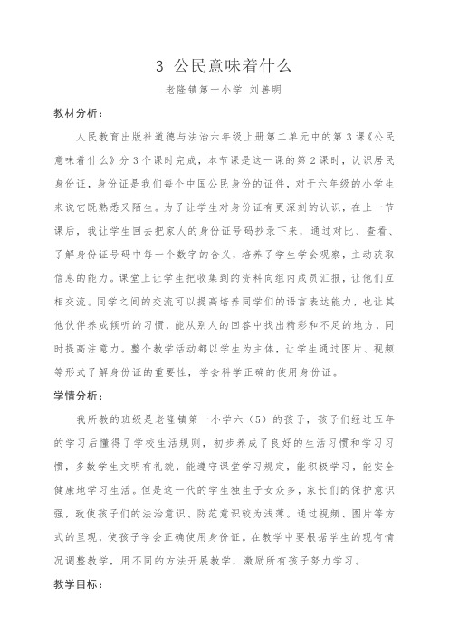 道德与法制公民意味着什么教学设计