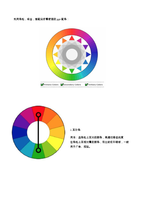 ppt色彩搭配技巧