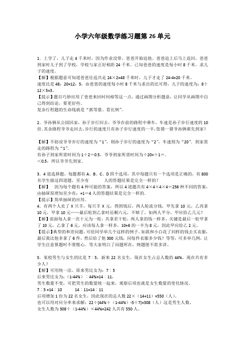 小学六年级数学练习题第26单元