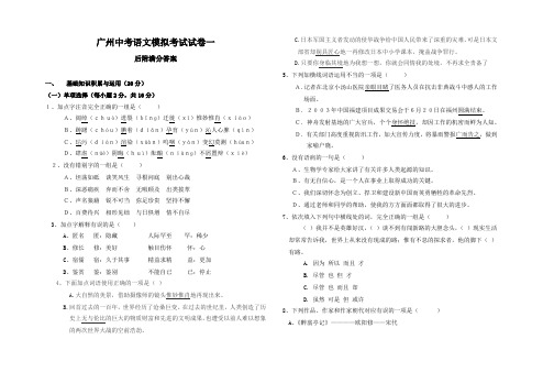 广州中考语文模拟考试试卷一(附满分答案)