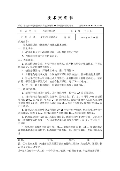 衡重式片石砼挡墙技术交底