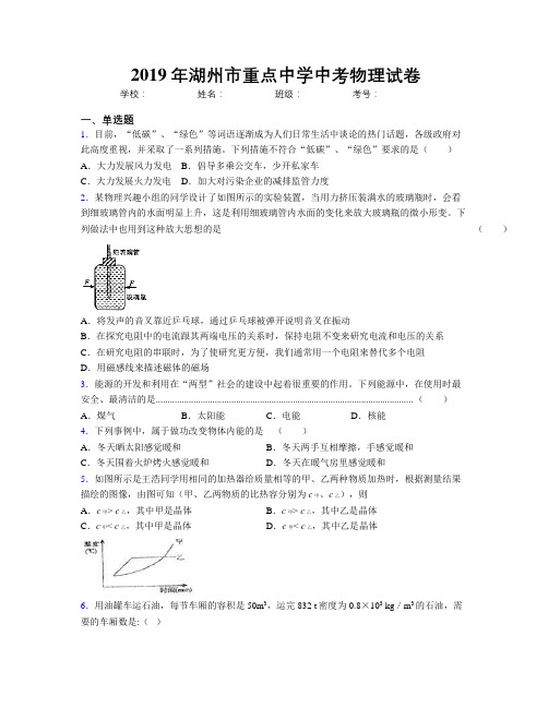 2019年湖州市重点中学中考物理试卷