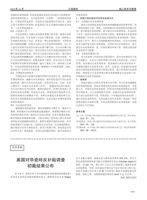 美国对华瓷砖反补贴调查初裁结果公布