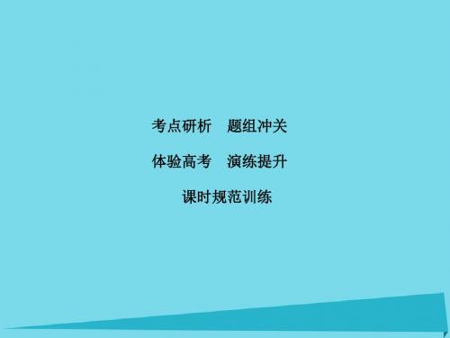 高考化学一轮总复习第4章常见非金属及其化合物第2讲富集在海水中的元素卤素课件