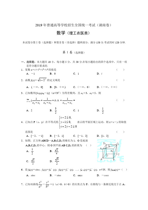 2019年普通高等学校招生全国统一考试数学及详细解析(湖南卷·理)