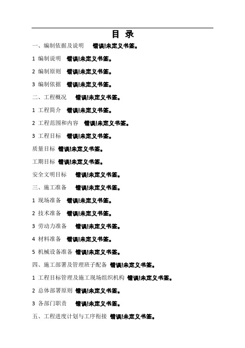 房屋修缮工程施工组织设计