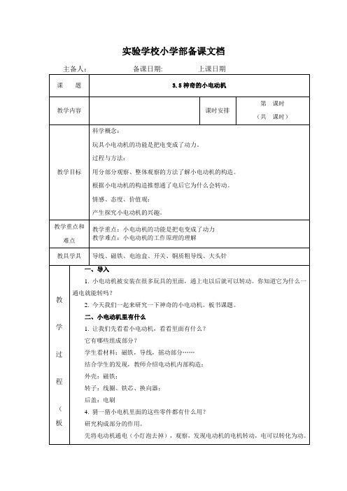 3.5神奇的小电动机教案及反思03