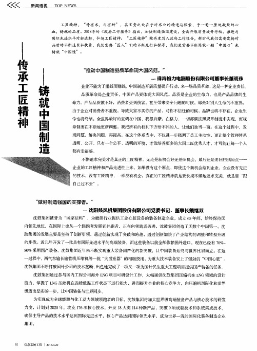 传承工匠精神 铸就中国制造