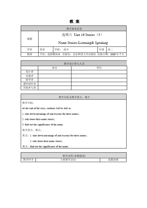 高二英语(师大版)-选修六 Unit 16 Stories (3)-1教案