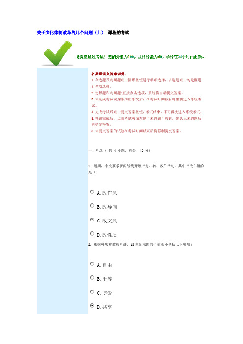 关于文化体制改革的几个问题(上) 课程的考试