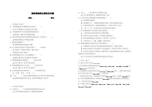 园林植物病虫害防治试题