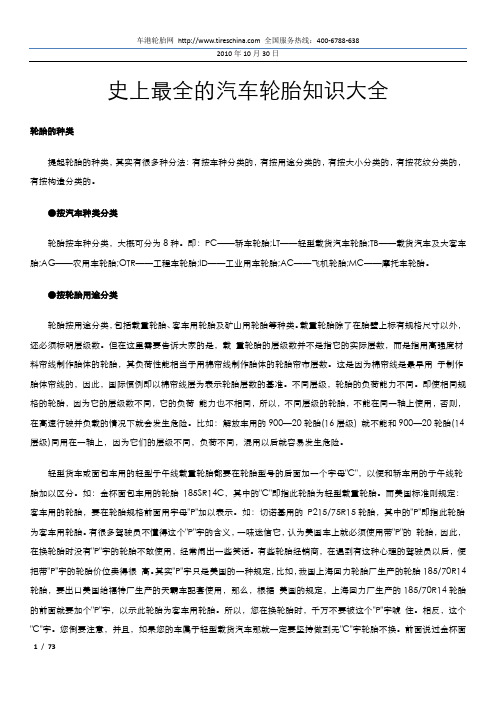 史上最全的汽车轮胎知识大全(2012年05月)