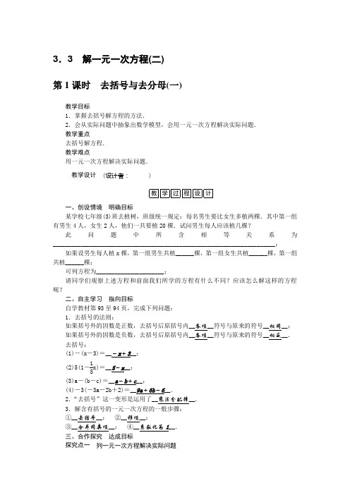 3.3解一元一次方程(二)(3课时)二次备课教学设计含答案