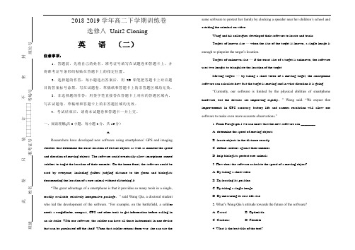 人教版高中英语选修八  Unit2 Cloning 单元测试卷(二) Word版含答案