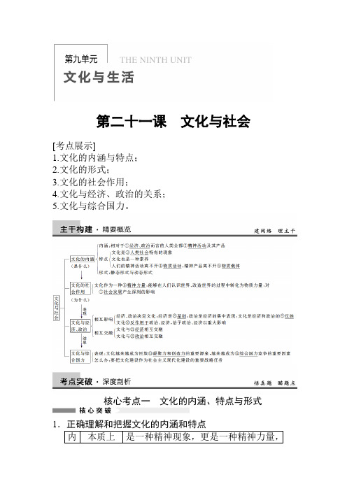 2020届高考政治一轮复习精品教案：1.1文化与社会(必修3)