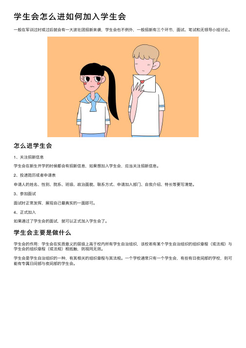 学生会怎么进如何加入学生会