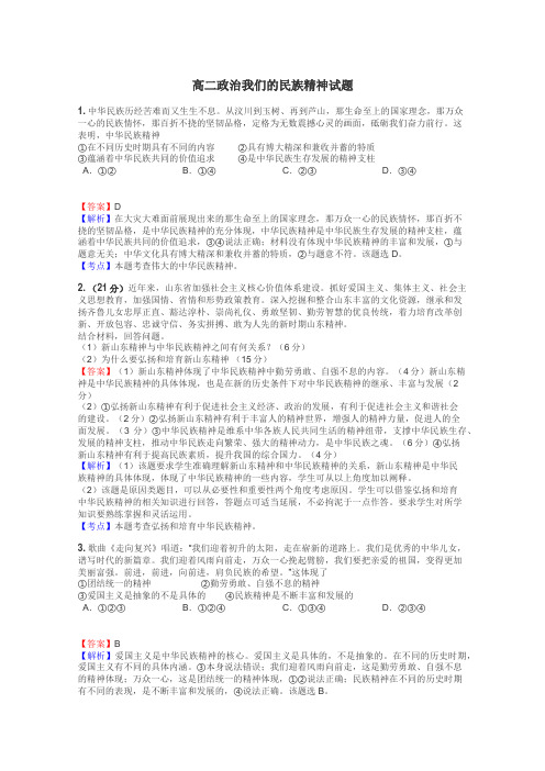 高二政治我们的民族精神试题
