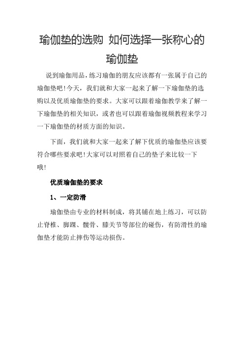 瑜伽垫的选购 如何选择一张称心的瑜伽垫