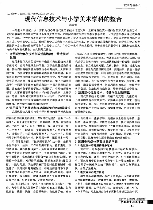 现代信息技术与小学美术学科的整合