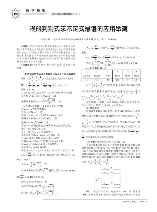 根的判别式求不定式最值的应用举隅