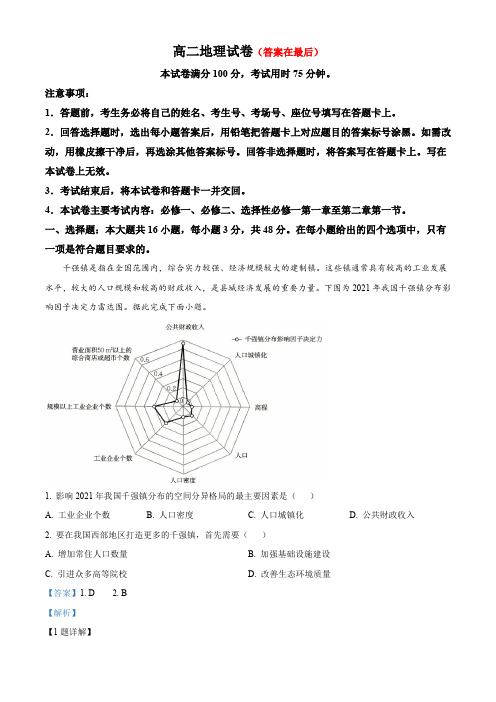 湖南省名校联考联合体2024-2025学年高二上学期10月月考地理试题含答案