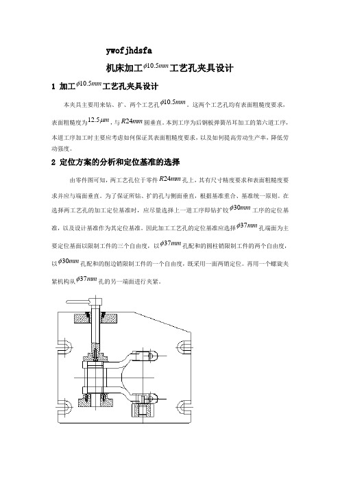 (工艺技术)机床加工工艺夹具设计