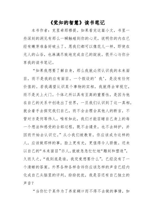 《觉知的智慧》读书笔记
