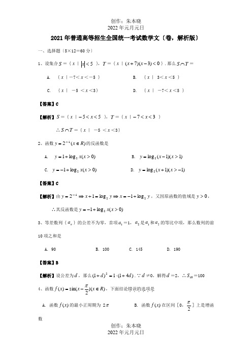 招生国统一考试数学文四川卷,解析试题