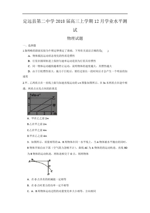 2018届安徽省定远县第二中学高三上学期12月学业水平测试物理试题