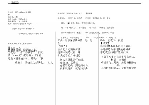 人教版1到6年级古诗词及解释