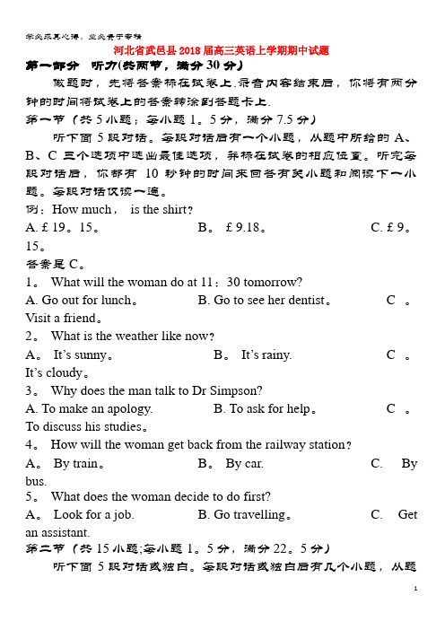 武邑县2018届高三英语上学期期中试题