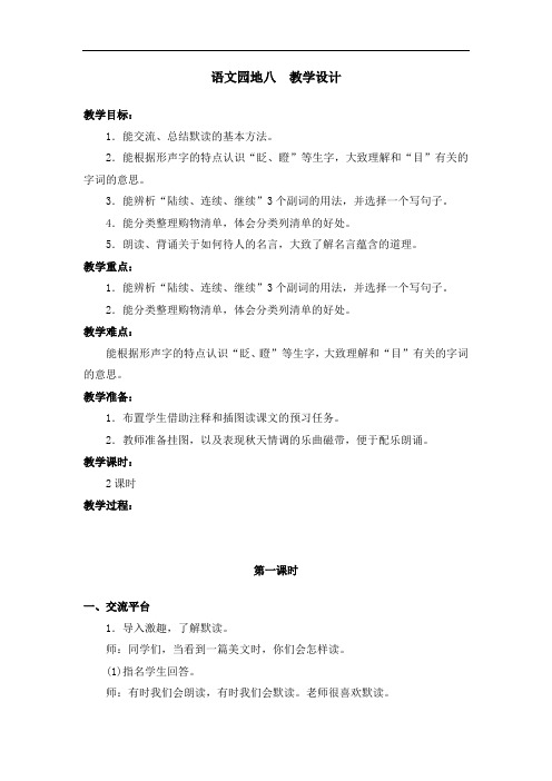 部编版语文园地八 教学设计教案 三年级语文上册(带板书设计、教学反思)2