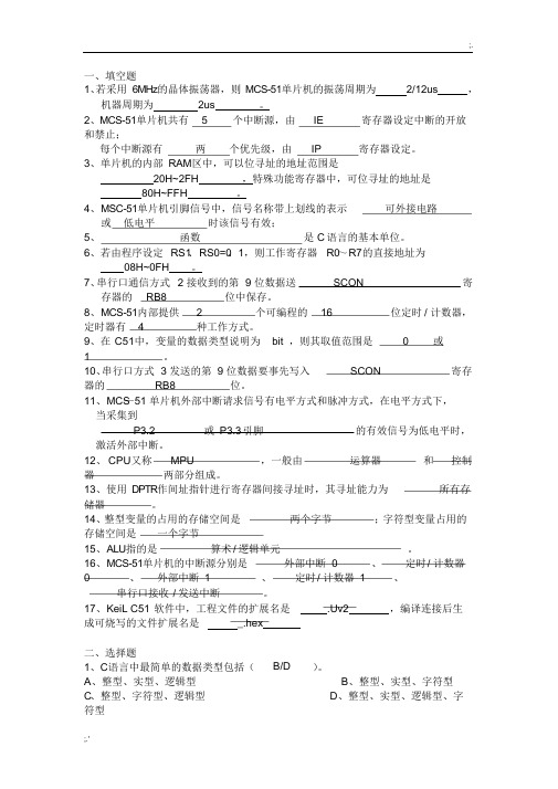 《单片机原理及应用》期末复习题1