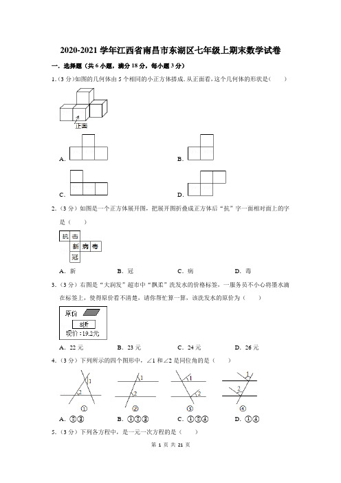 2020-2021学年江西省南昌市东湖区七年级上期末数学试卷及答案解析