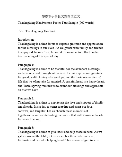 感恩节手抄报文案英文范文