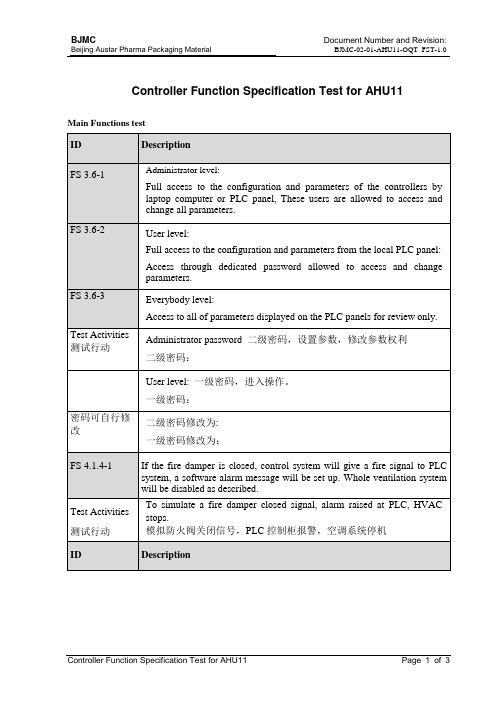 洁净空调操作验证-功能测试(双语版)