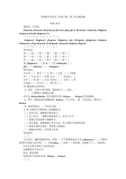 苏教版小学语文三年级下册：第三单元测试题