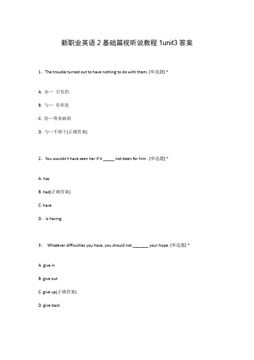 新职业英语2基础篇视听说教程1unit3答案